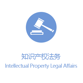 Intellectual Property Legal Services